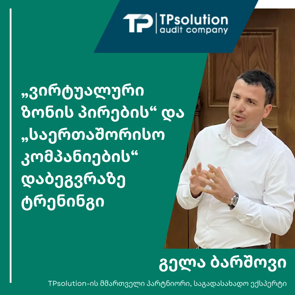 mtsire biznesis dabegvra saqarthveloshi gela barshovi tpsolution