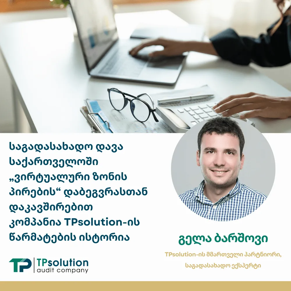 sagadasaxado-dava-saqartveloshi-virtualuri-zonis-pirebistvis