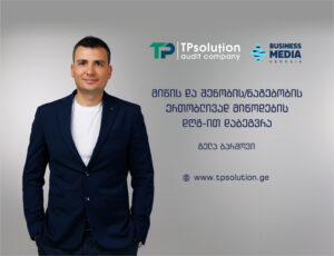 მიწის და მასზე დამაგრებული შენობის/ნაგებობის ერთობლივად მიწოდების დღგ-ით დაბეგვრა-გელა ბარშოვის ბლოგი