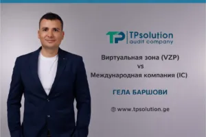 Виртуальная зона (Virtual Zone Person) vs. Международная IT-компания (International IT Company)