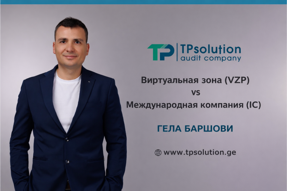 Виртуальная зона (Virtual Zone Person) vs. Международная IT-компания (International IT Company)